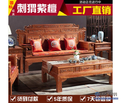 【紅錦家具紅木沙發(fā)組合家具木質(zhì)財(cái)源滾滾花梨木新中式沙發(fā)仿古實(shí)木沙發(fā)V072】新會區(qū)大澤鎮(zhèn)紅錦紅木古典家具廠 - 產(chǎn)品庫