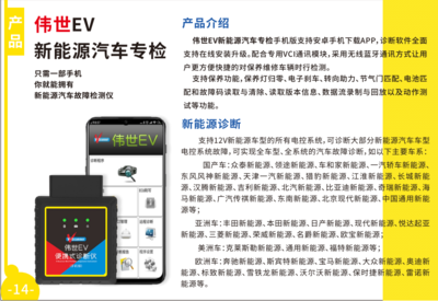 新能源汽車檢測(cè)新紀(jì)元 正原偉世EV汽車檢測(cè)儀與手機(jī)版的全面解析